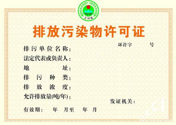 【重磅】印染、造紙?jiān)趦?nèi)的十個(gè)涉水行業(yè)必須持排污許可證