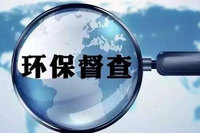  中央生態(tài)環(huán)境保護(hù)督察步入新階段，這些變與不變你知道嗎？